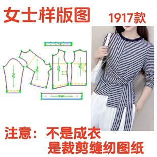 服装纸样裁剪图1917新款条纹弹力长袖T恤上衣样板图设计1:1DIY