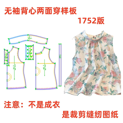 DIY服装纸样裁剪图1752款