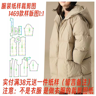 服装纸样裁剪图1469冬季新款中大童连帽羽绒服外套样板制作图diy