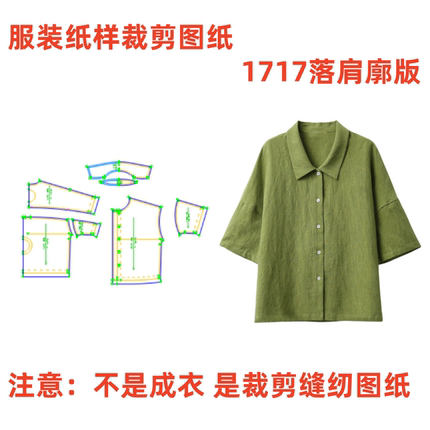 DIY服装纸样裁剪图1717款女士亚麻落肩短袖衬衫diy样板图纸11设计