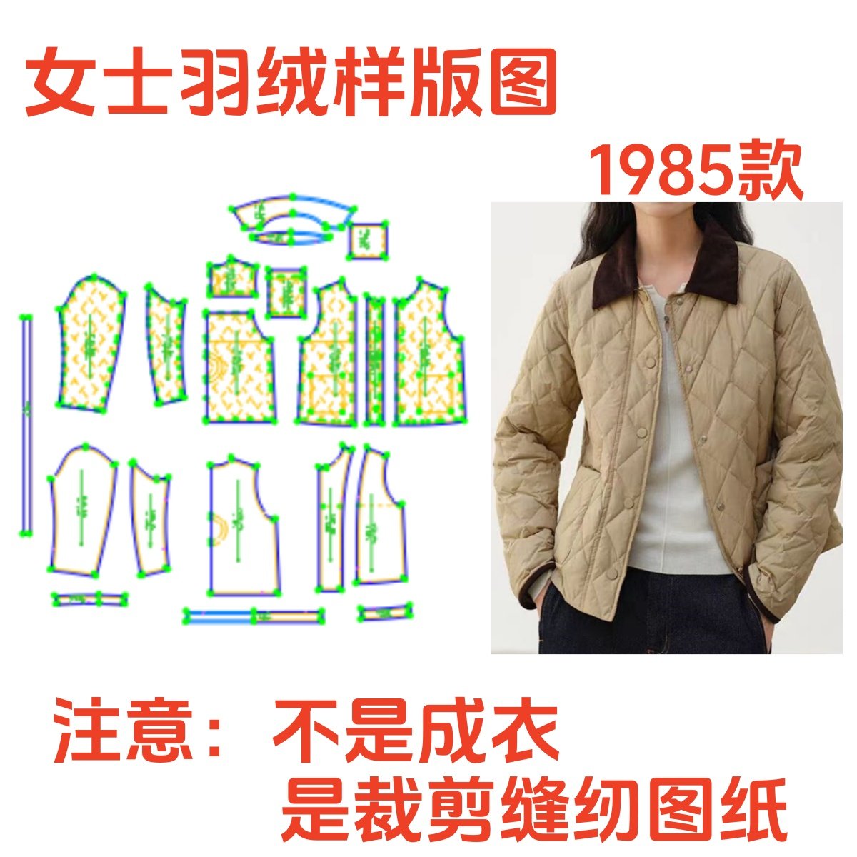 服装制版裁剪图1985款女装翻领宽松保暖长袖羽绒样板1:1diy纸样图,居家布艺,其他/配件/DIY/缝纫,淘宝优惠券,粉丝福利购,淘宝优惠卷