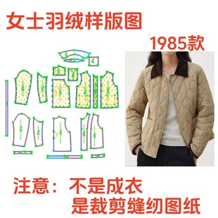 制版 羽绒样板1 裁剪图1985款 翻领宽松保暖长袖 1diy纸样图 女装 服装
