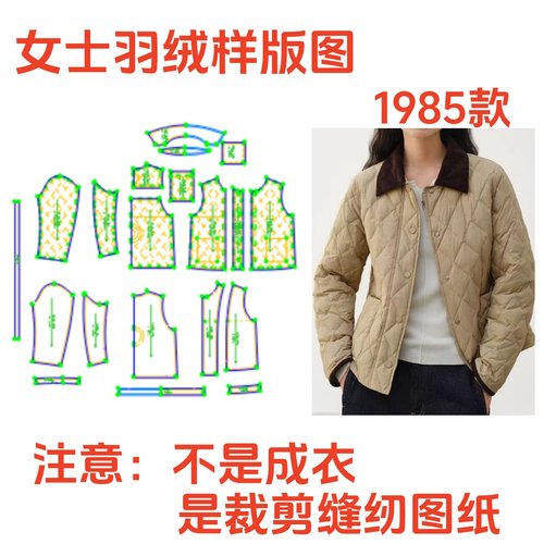 服装制版裁剪图1985款女装翻领宽松保暖长袖羽绒样板1:1diy纸样图