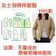 羽绒样板1 服装 1diy纸样图 女装 翻领宽松保暖长袖 制版 裁剪图1985款