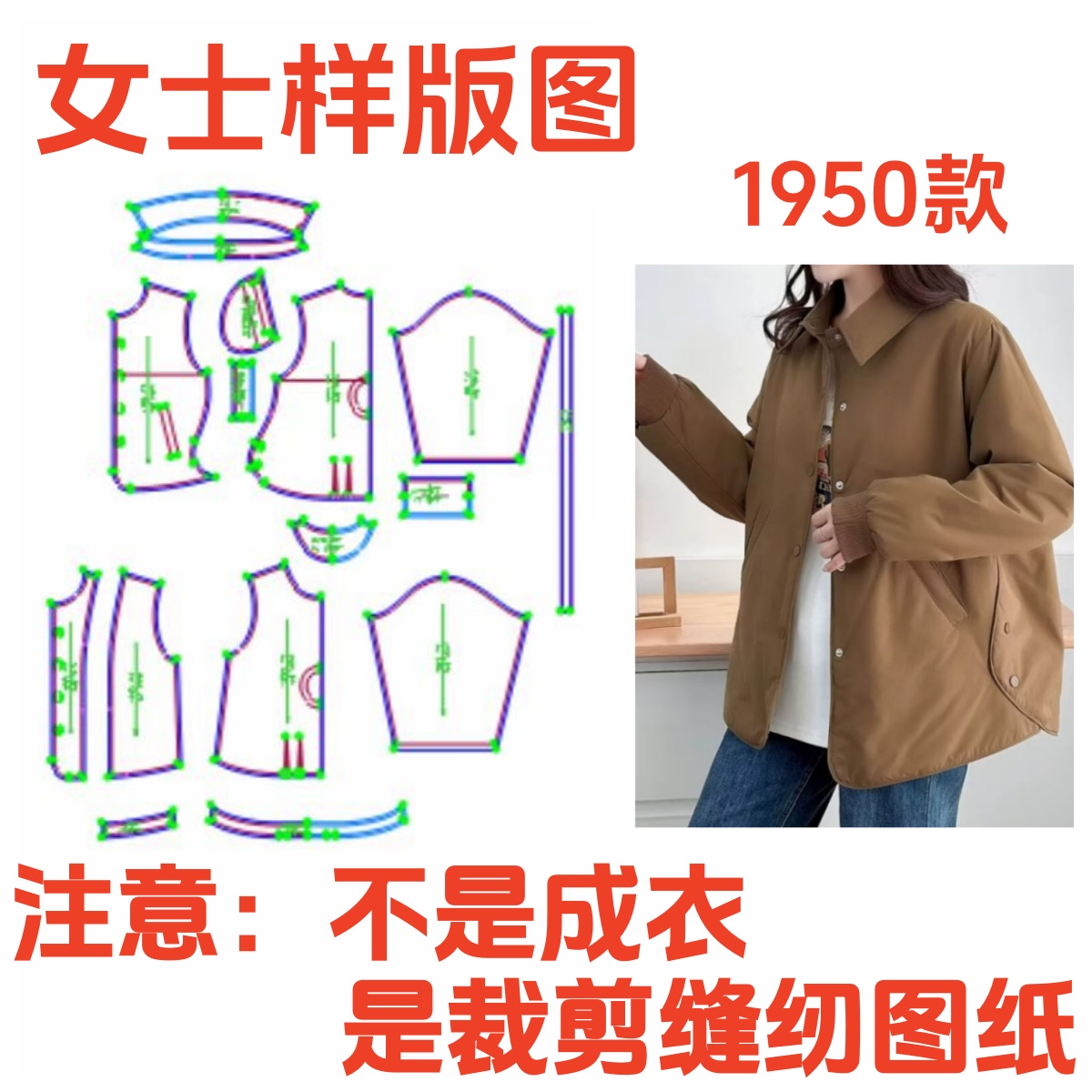服装纸样裁剪图1950女士简约宽松轻薄款夹棉外套样板diy1:1设计