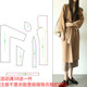秋冬女装 1裁剪图纸大衣18003 双面绒纸样外套连帽DIY1 新品 中长款
