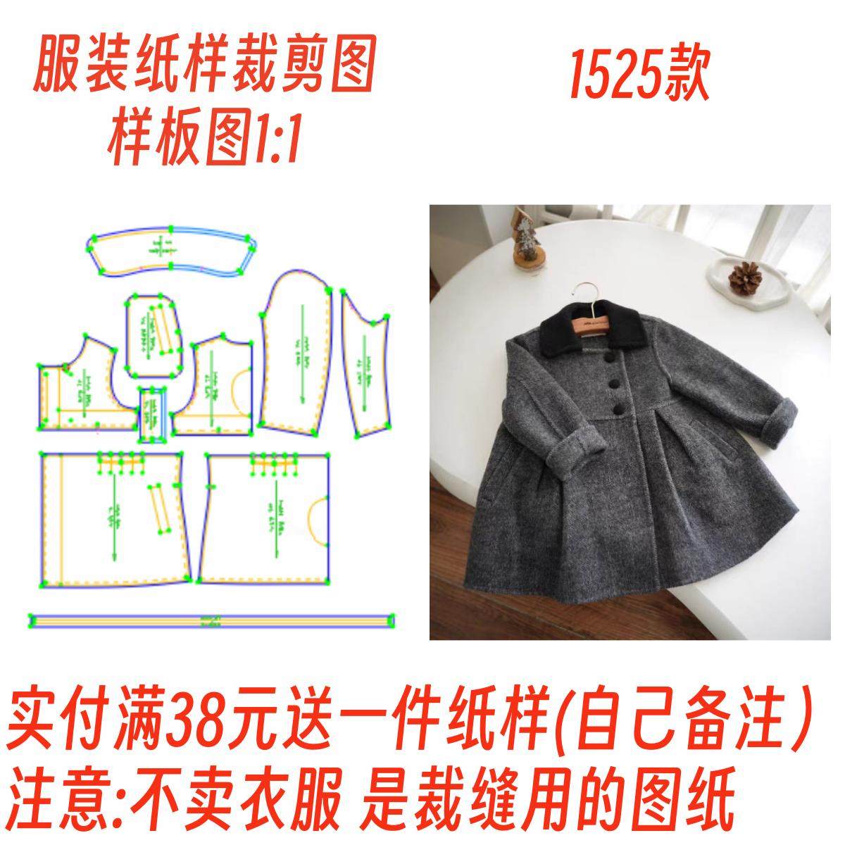 服装样板裁剪图1525款小香风百褶双面大衣diy样板1:1设计制作图,居家布艺,其他/配件/DIY/缝纫,淘宝优惠券,粉丝福利购,淘宝优惠卷