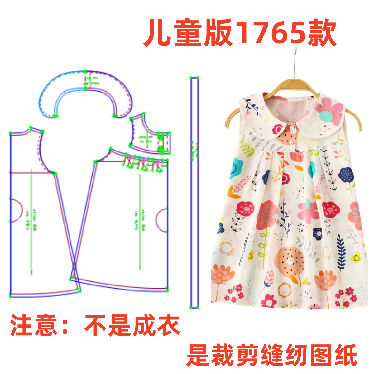 服装纸样裁剪图儿童1765款
