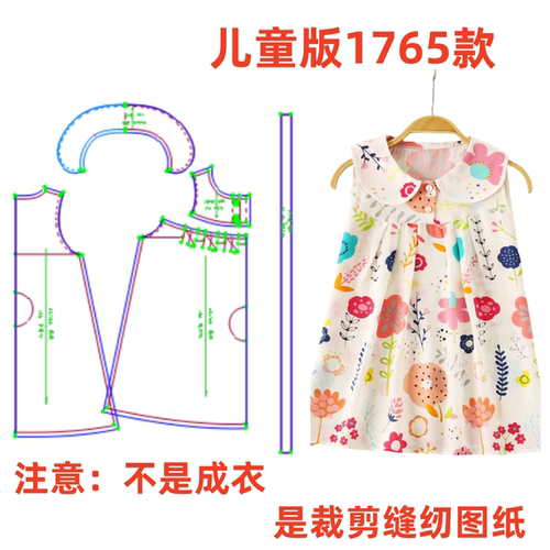 服装纸样裁剪图儿童1765款