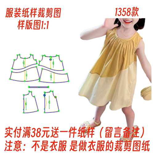 2024新款拼色洋气背心裙裁剪图纸