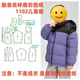 衣依纸样1102款 大童保暖带帽面包羽绒服纸样缝纫裁剪样板图DIY1