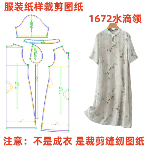 服装纸样裁剪图1672款夏改良水滴领旗袍连衣裙diy样板图1:1设计