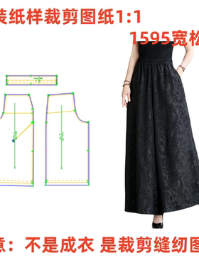 服装纸样裁剪图1595款女士宽松松紧腰直筒裙裤diy样板1:1设计制作