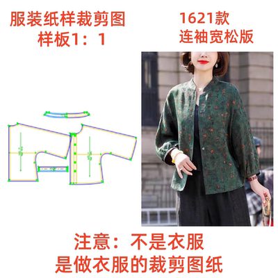 服装纸样裁剪图1621款女宽松七分袖连袖上衣diy样板图1:1设计制作