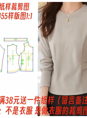 做衣服打版图纸秋季新款1455圆领简约打底T恤衫纸样裁剪图1:1diy