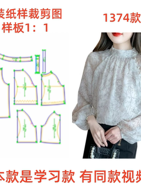 气质雪纺衬衫女纸样裁剪图秋装新款1374设计感长袖衬衫缝纫样板图