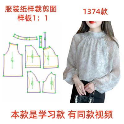 法式气质雪纺衬衫裁剪设计图