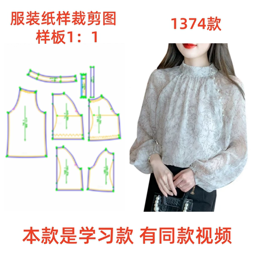 法式气质雪纺衬衫裁剪设计图
