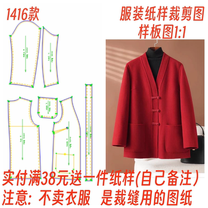 服装制版打版图纸DIY1:1双面羊绒大衣女中式妈妈装裁剪图纸1416款