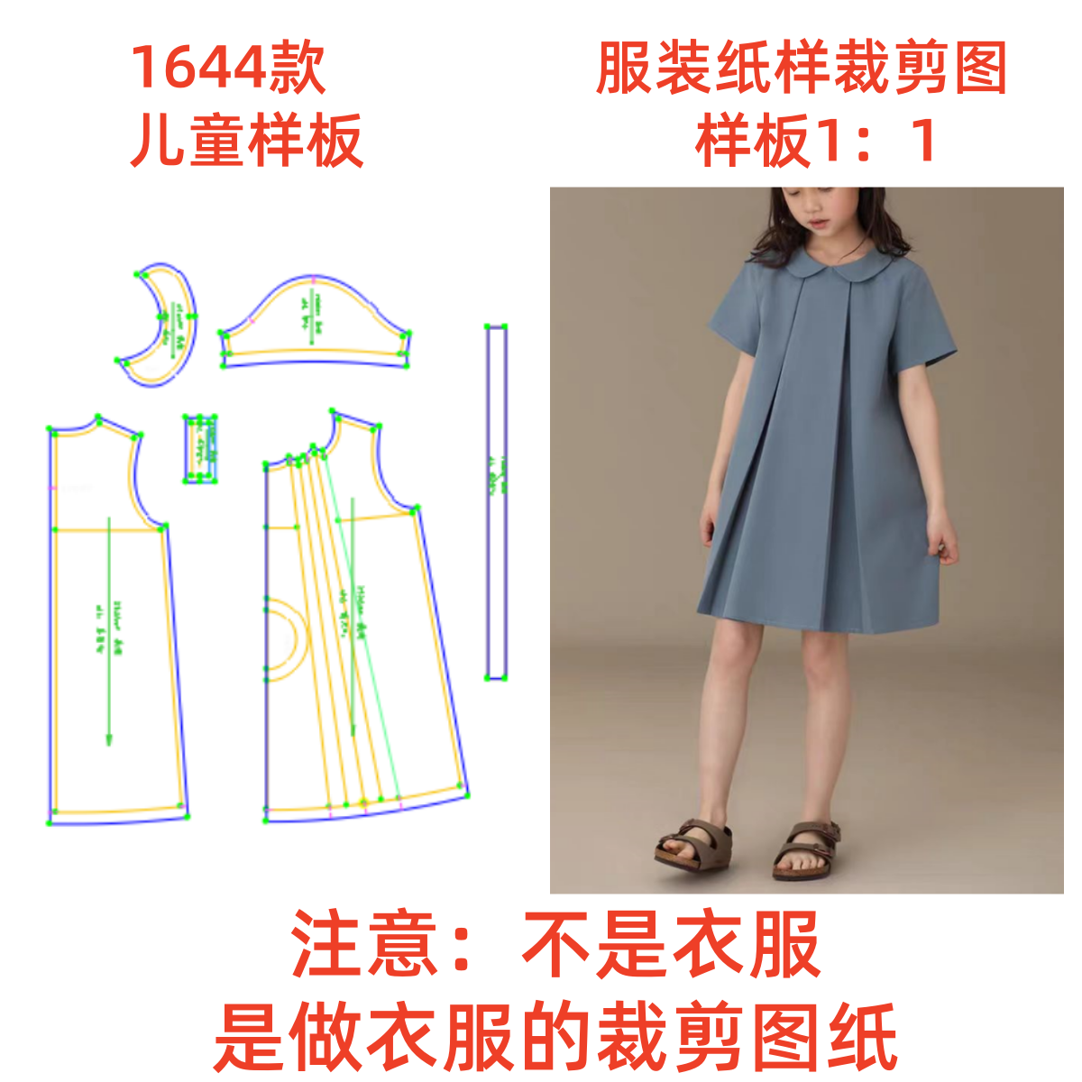 服装纸样裁剪图1644款女童娃娃领连衣裙diy样板图纸1:1设计制作
