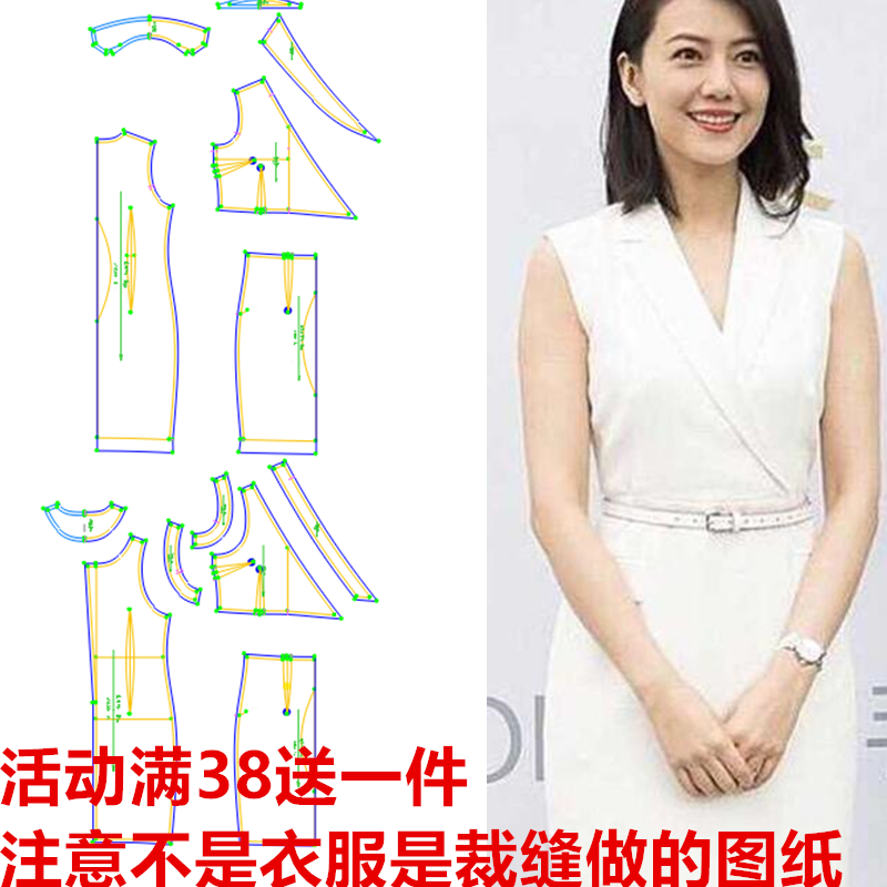 明星高圆圆同款099纸样女装新款白色西服领连衣裙女打版裁剪图,居家布艺,其他/配件/DIY/缝纫,淘宝优惠券,粉丝福利购,淘宝优惠卷