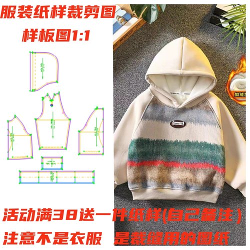 服装纸样裁剪图加绒卫衣样板