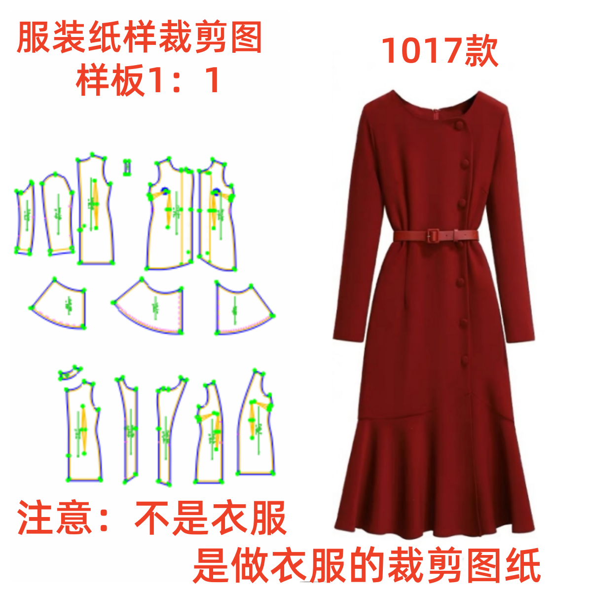 衣依裁剪图1017款鱼尾裙连衣裙纸样板新款服装缝纫纸样版图DIY1:1,居家布艺,其他/配件/DIY/缝纫,淘宝优惠券,粉丝福利购,淘宝优惠卷