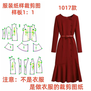 衣依裁剪图1017款鱼尾裙连衣裙纸样板新款服装缝纫纸样版图DIY1:1