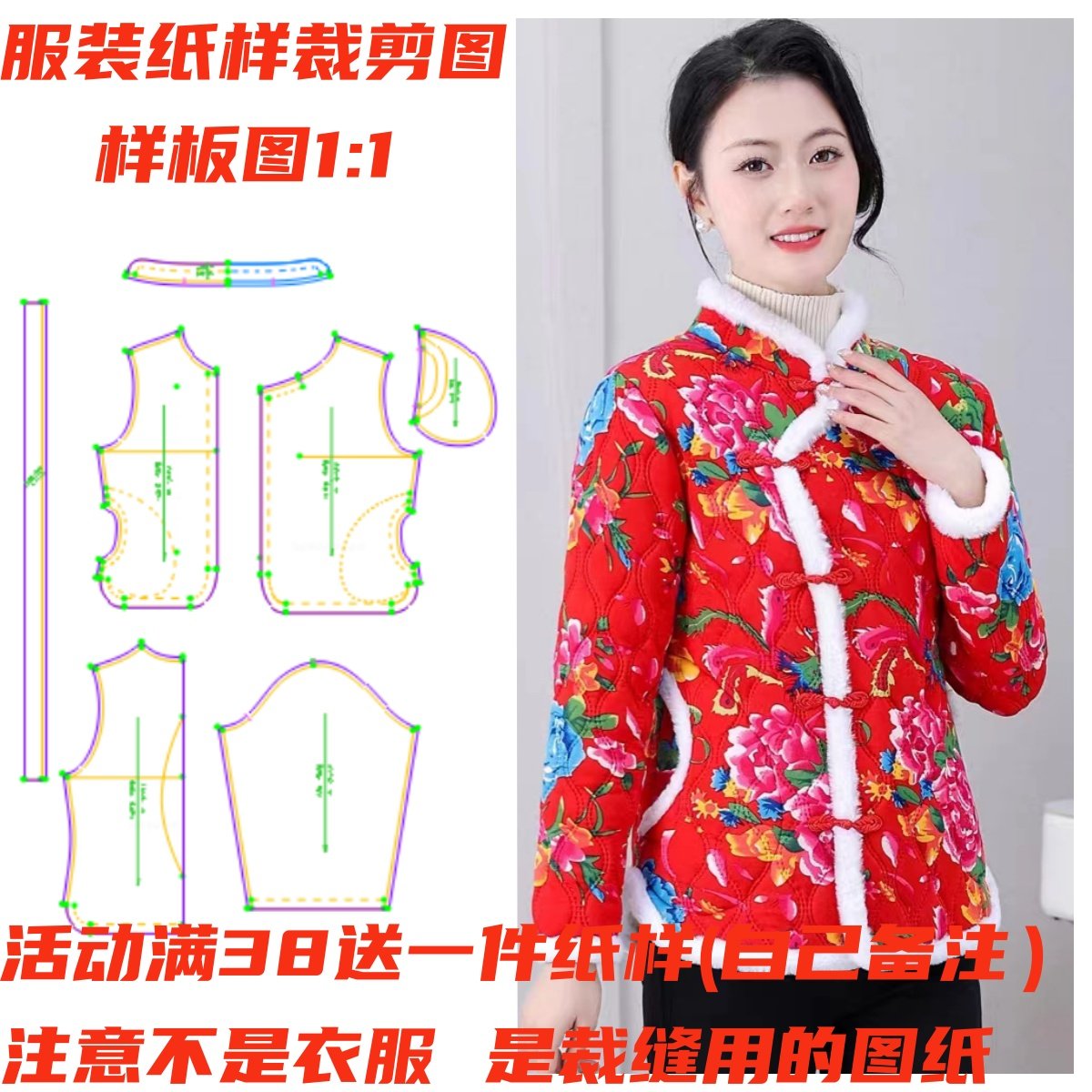 棉袄纸样1113款中式斜襟盘扣花棉服纸样缝纫裁剪样板图手工diy1:1