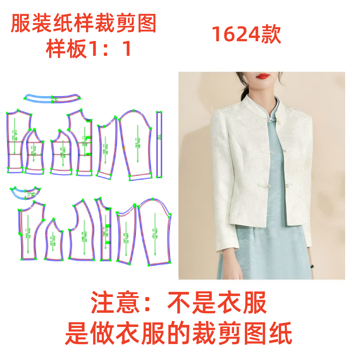服装纸样裁剪图1624款女新中式改良小香风短外套diy样板图1:1设计