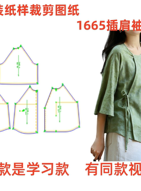 服装纸样裁剪图1665款女宽松中式改良斜襟上衣样板diy1:1设计