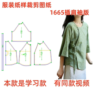 服装纸样裁剪图1665款女宽松中式改良斜襟上衣样板diy1:1设计