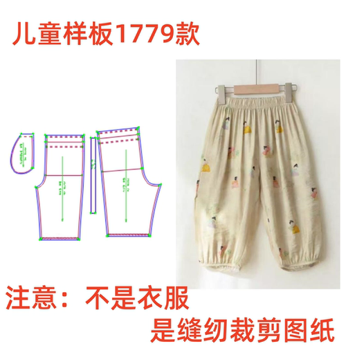 服装纸样裁剪图1779款男女童夏廓形八分灯笼防蚊裤样板diy11设计