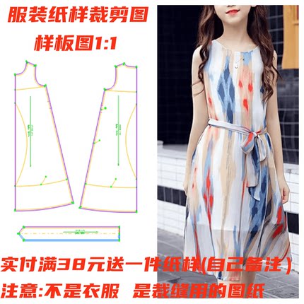 服装裁剪设计图1238款亲子背心雪纺连衣裙海边度假沙滩裙纸样DIY
