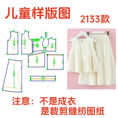 服装裁剪纸样图2133夏季女童新款简约无袖上衣半身裙样板diy