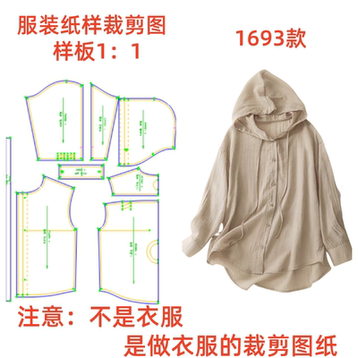 服装纸样裁剪图1693款