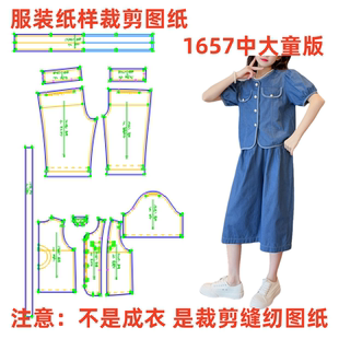 DIY服装纸样裁剪图1657款女童牛仔短袖衬衫上衣阔腿裤样板图纸1:1