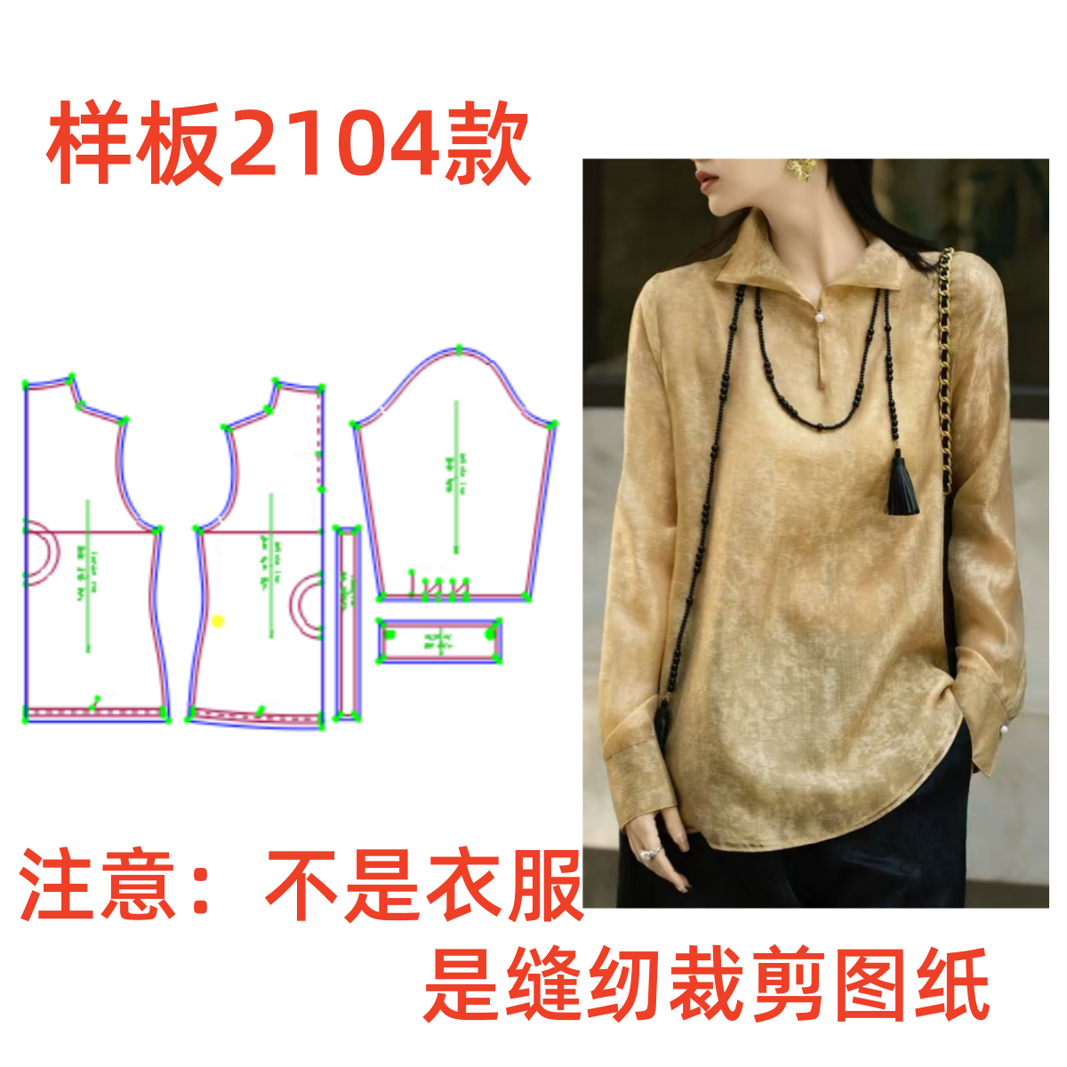 服装纸样裁剪图2104女立领天丝提花国风衬衫样板图diy1:1设计制作