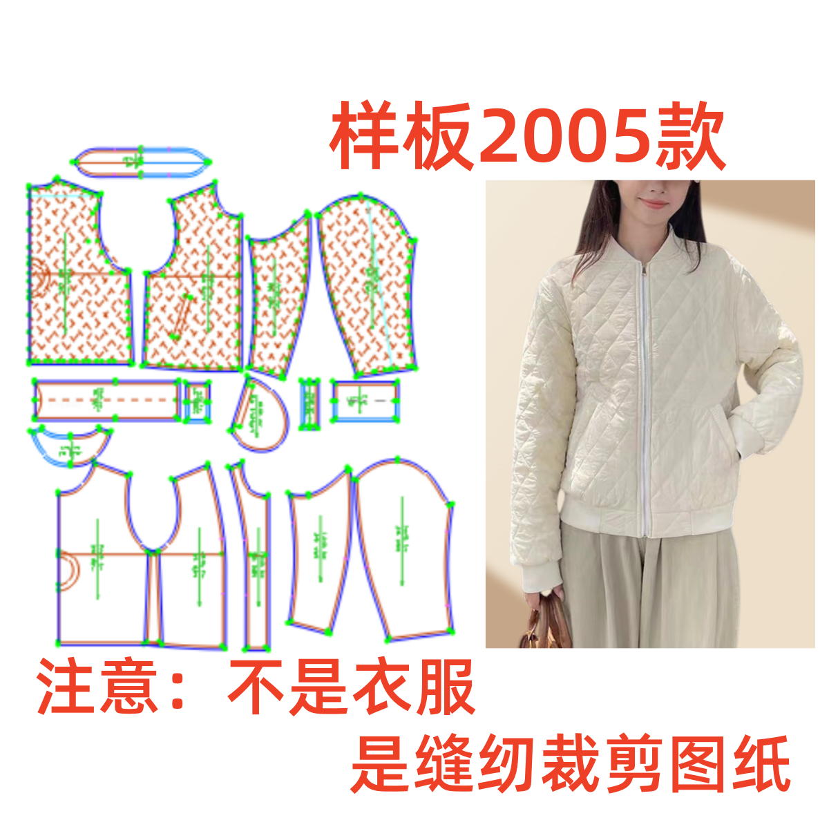 服装纸样裁剪图2005款女士基础款夹棉棒球服外套样板图diy1:1设计