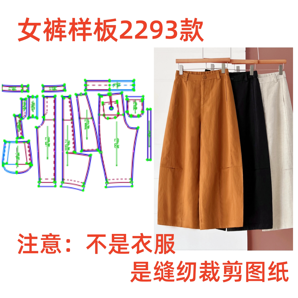 服装纸样裁剪图女士高腰样板2293款宽松九分裤图纸diy1:1制作图片