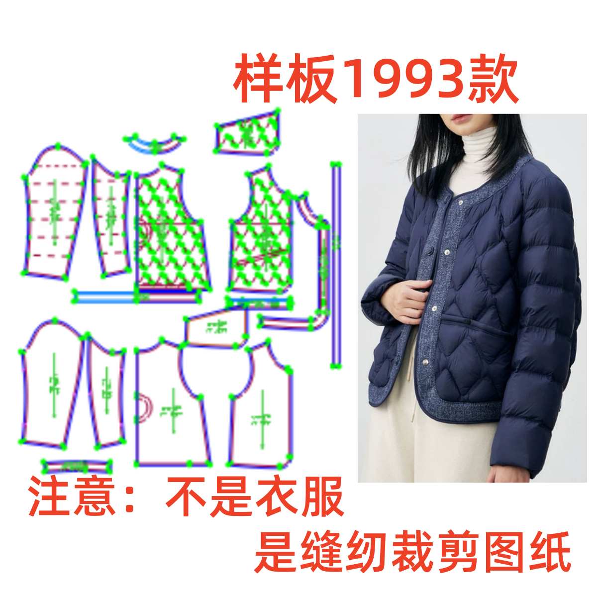 服装纸样裁剪图1993圆领拼接小个子减龄羽绒外套diy样板1:1设计