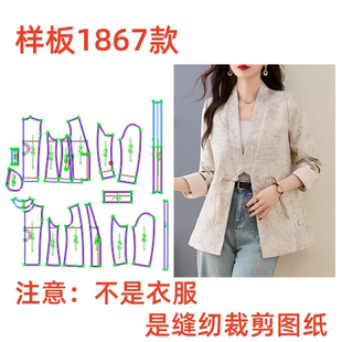 服裝 改良V領(lǐng)小西裝 上衣樣板圖diy1 1設(shè)計(jì) 紙樣裁剪圖1867女新中式