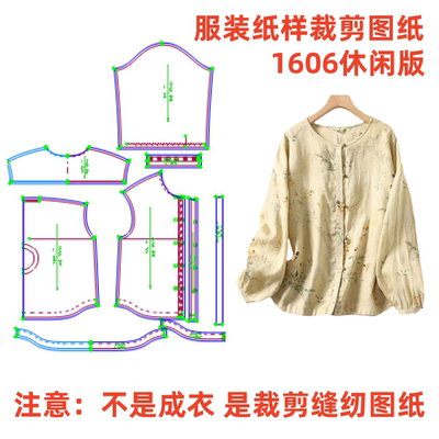 盘扣棉麻DIY衬衫纸样1606