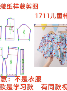 DIY服装纸样裁剪图1711款
