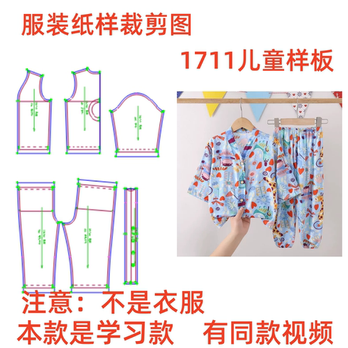 DIY服装纸样裁剪图1711款