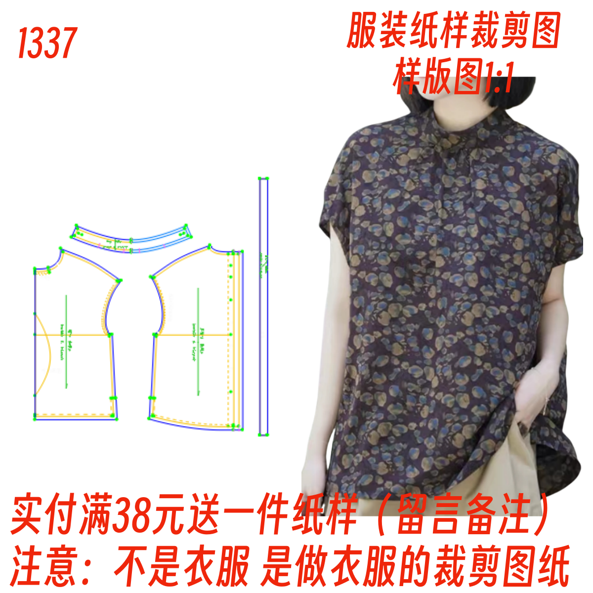 百搭宽松2024夏季衬衫裁剪图