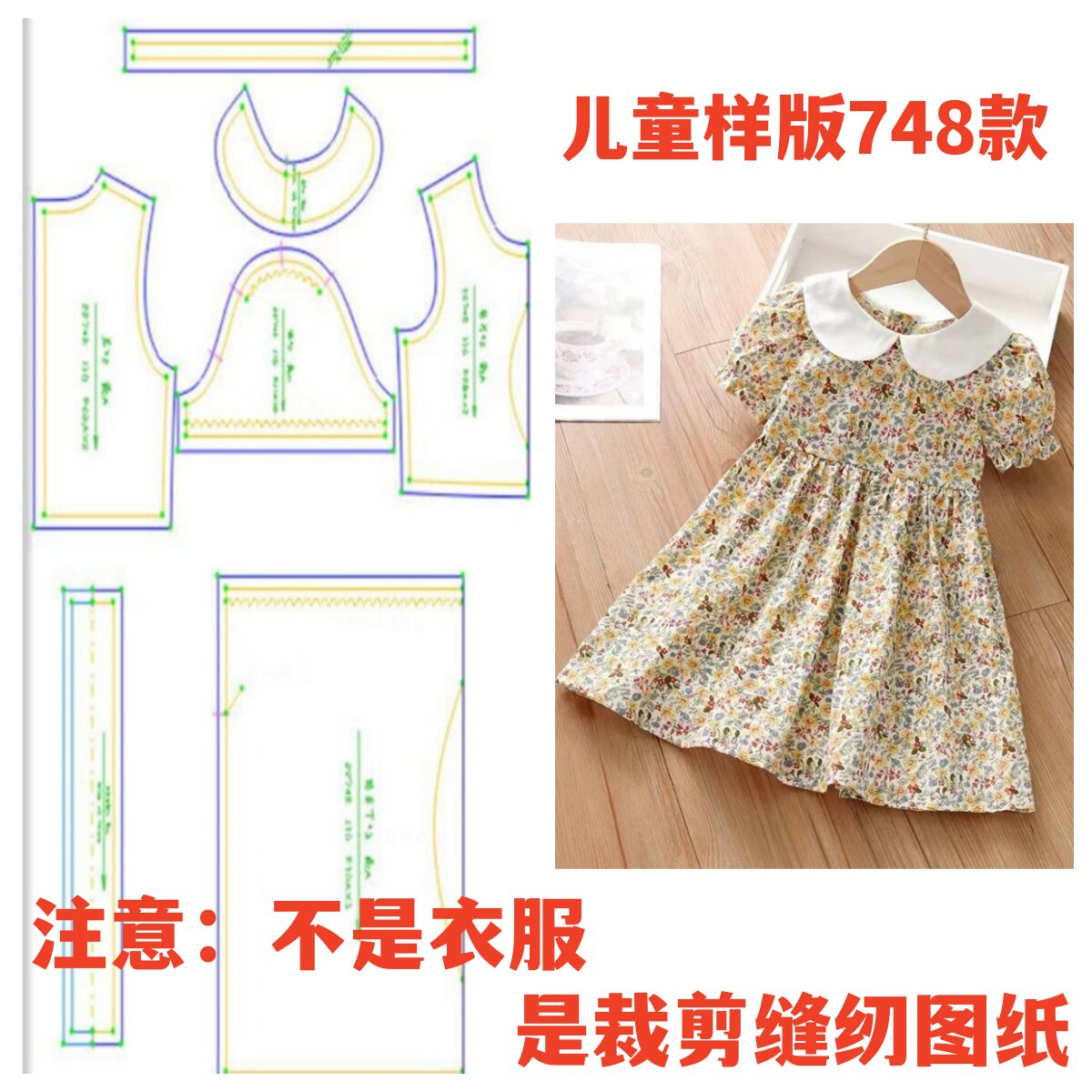 衣依纸样女童748连衣裙短袖公主裙新款夏装清仓裁剪图纸样板