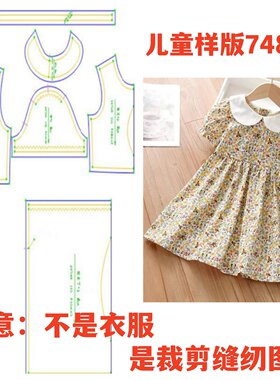 衣依纸样女童短袖样板裁剪图纸
