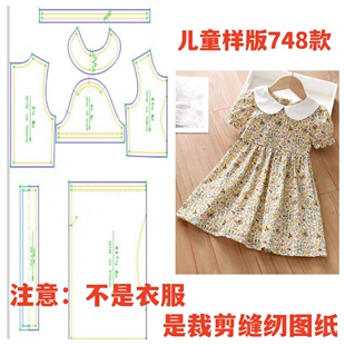 衣依纸样女童748连衣裙短袖公主裙新款夏装清仓裁剪图纸样板