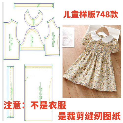 衣依纸样女童短袖样板裁剪图纸